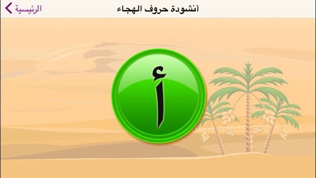 Easy Arabic App Paid (تعليم لأطفال  اللغة العربية)(圖2)-速報App