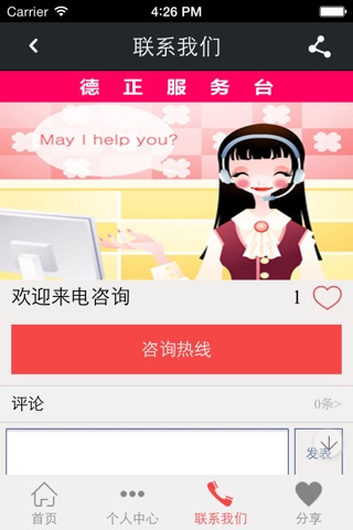 德正物业 screenshot 4