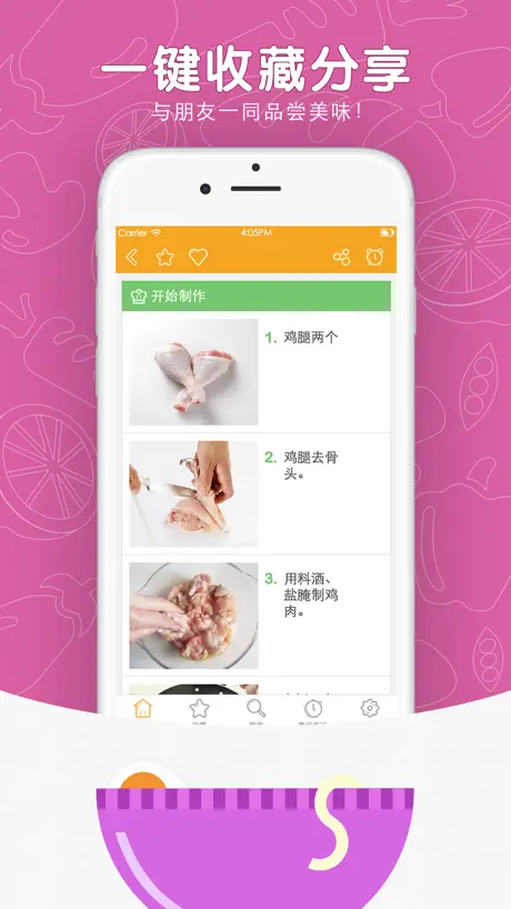 菜谱大全™