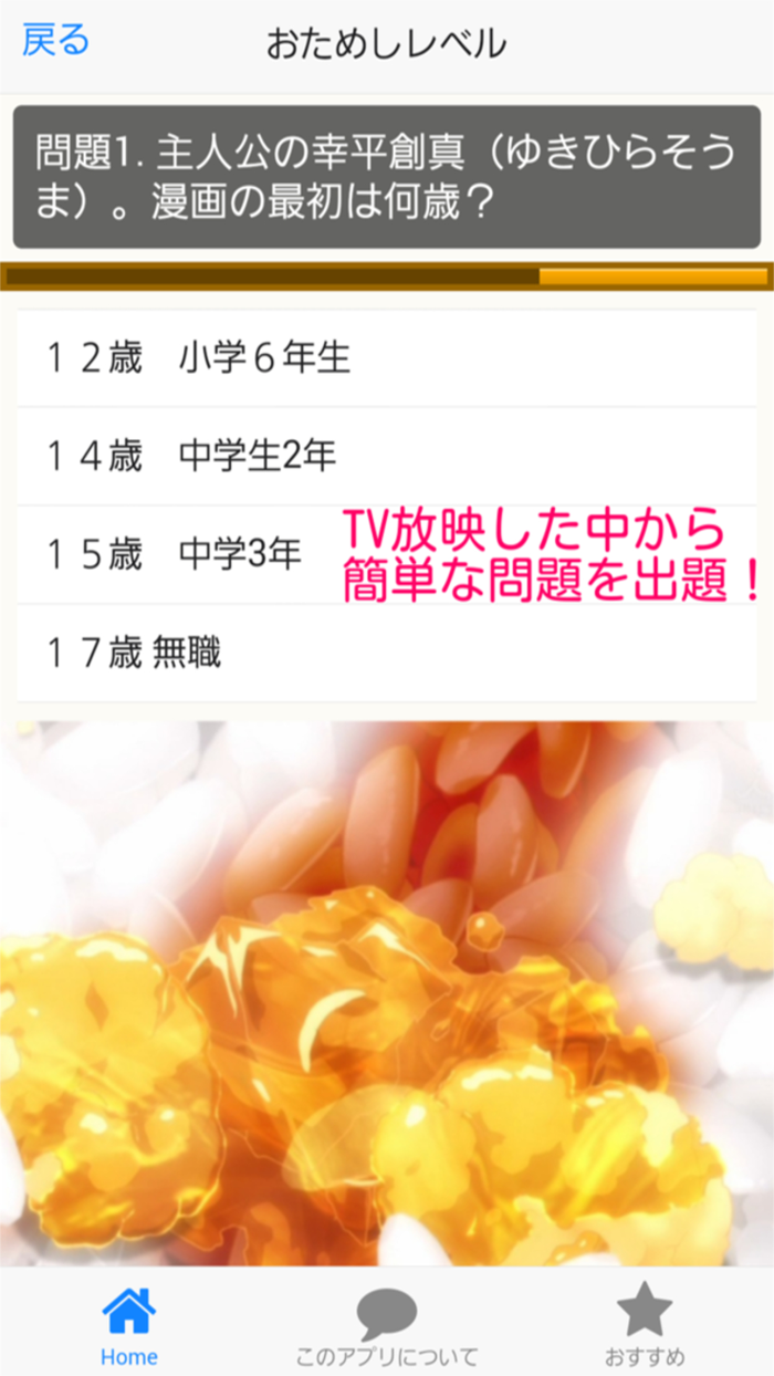 クイズ検定For食戟のソーマ