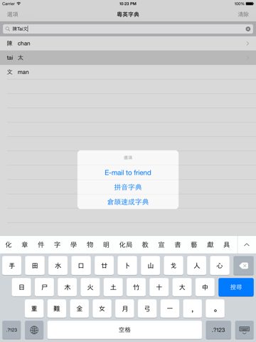 Screenshot #6 pour 粵英字典