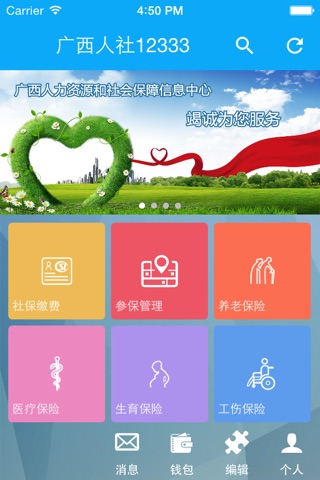 广西12333 screenshot 3