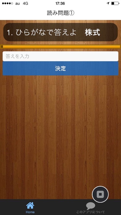 Screenshot #3 pour 漢検5級　小学校卒業レベル　過去問題集2016