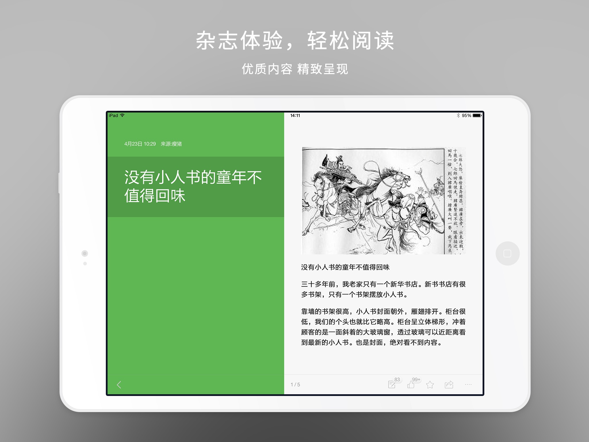 网易云阅读HD—全能型小说、漫画、资讯阅读器 screenshot 3