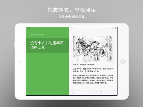 网易云阅读HD—全能型小说、漫画、资讯阅读器のおすすめ画像3