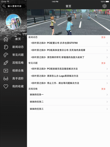 Screenshot #4 pour 游戏攻略For秋叶原之旅123