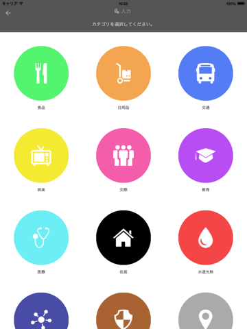 Screenshot #6 pour 評価する家計簿