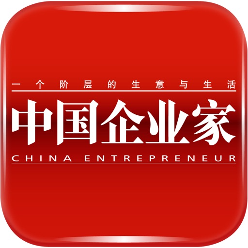 中国企业家思想