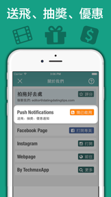 拍拖好去處 screenshot