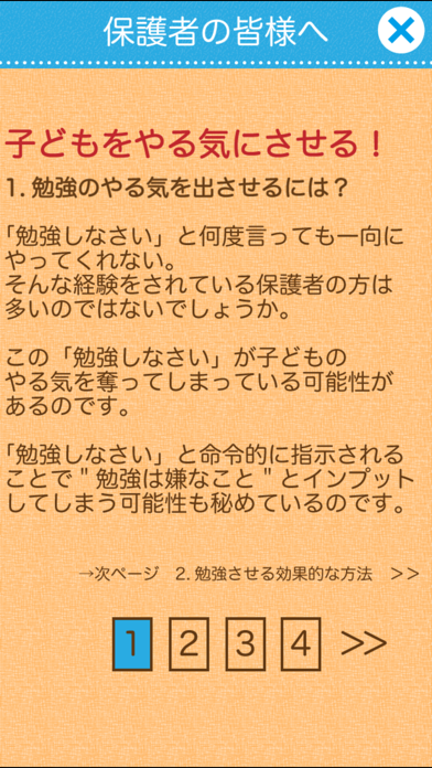 地図のトライ-子ども向け日本地図の学習（小学4年生）のおすすめ画像3