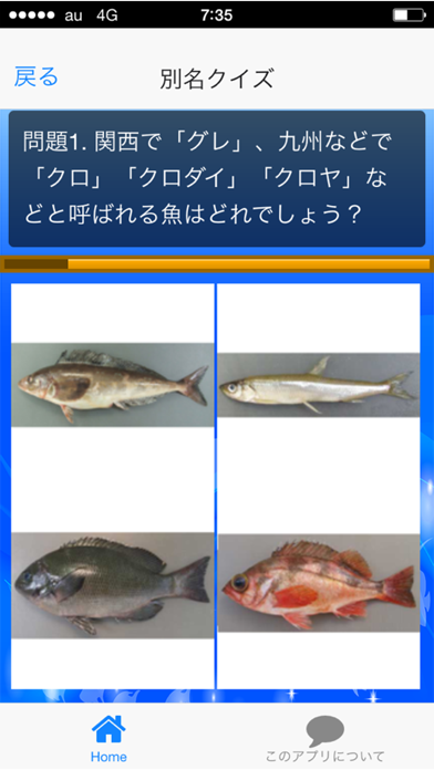 お魚クイズのおすすめ画像2