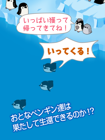 ペンコロ -PenguinColony-のおすすめ画像2