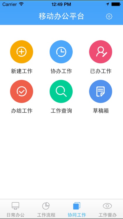 江创移动办公