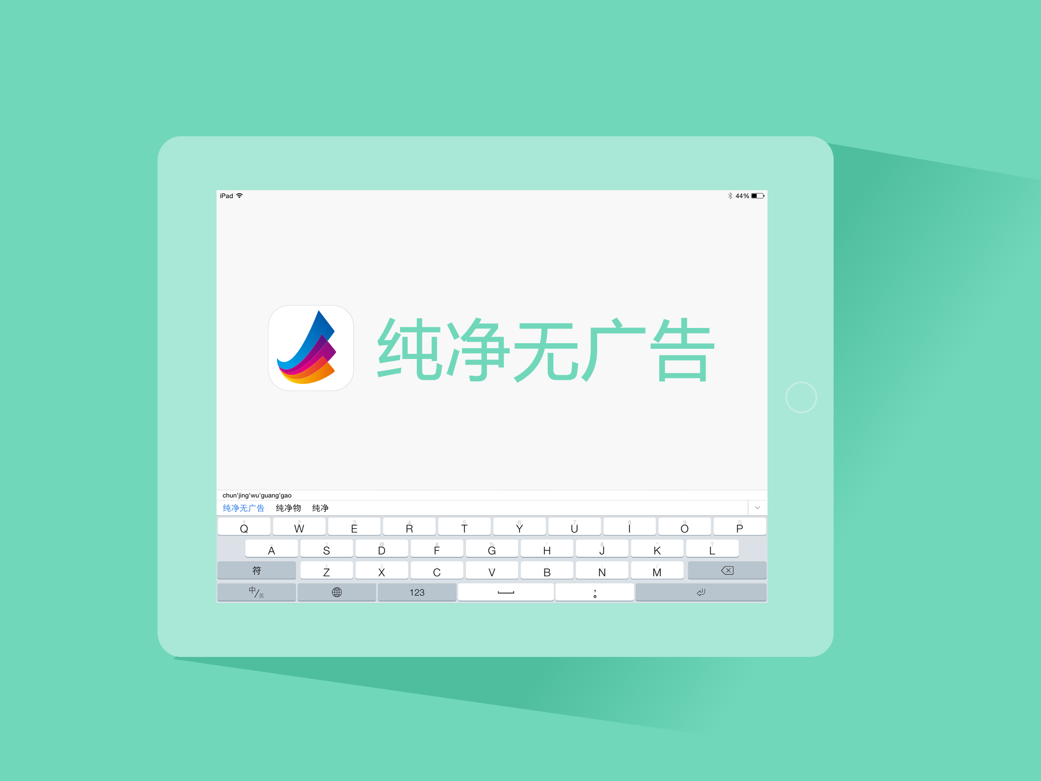 东方输入法-最安全的iOS8中文输入法