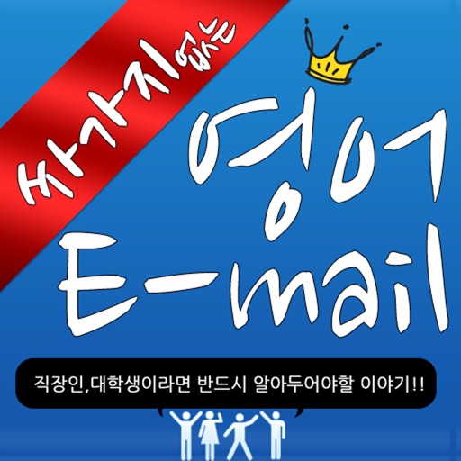 싸가지 없는 영어 Email icon