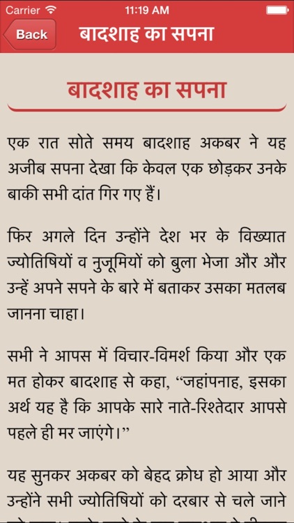 Akbar Birbal Story in Hindi