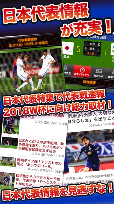 速報！サッカーEGのおすすめ画像4