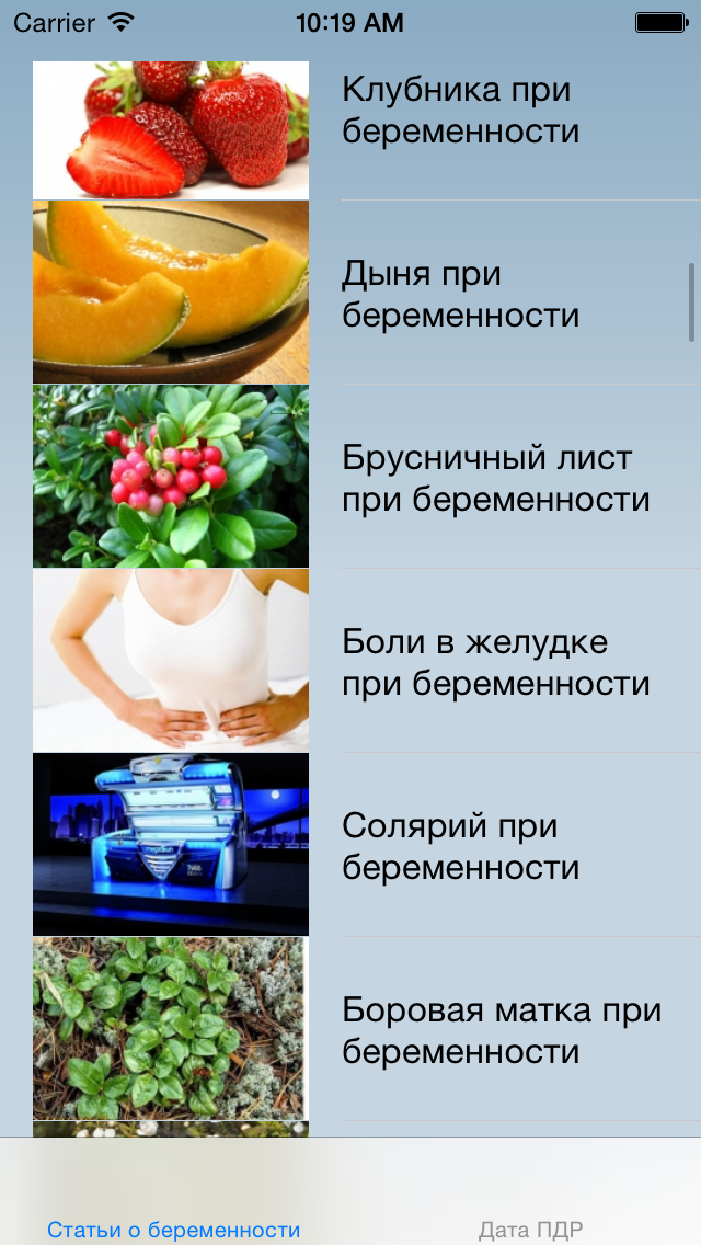 Справочник беременности