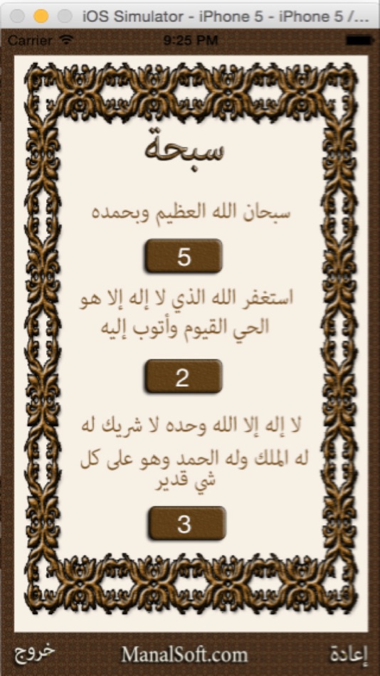 #1. Sebha سبحة مسبحة (iOS) By: ManalSoft