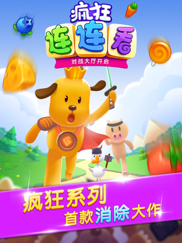 Screenshot #4 pour 疯狂连连看—对战大厅开启