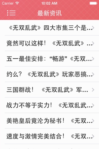 攻略For无双乱武 screenshot 3