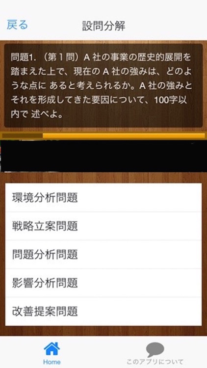 平成２０年診断士試験事例１ screenshot-3
