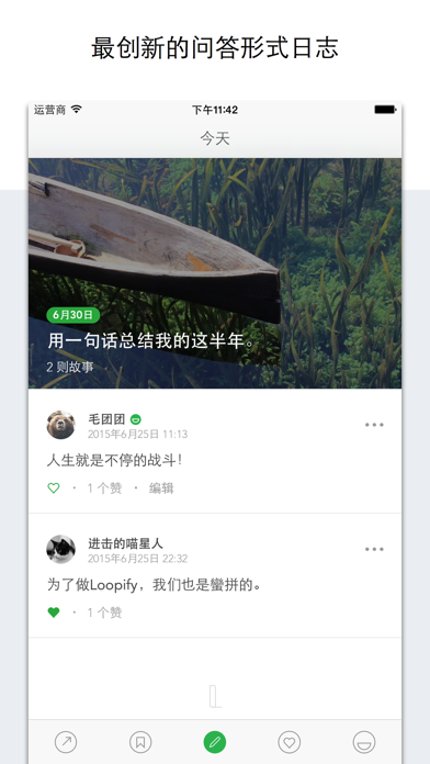 Loopify - 新型态的问答日志 screenshot