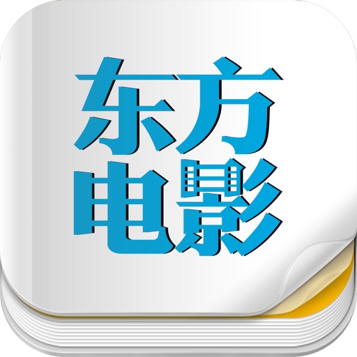 杂志《东方电影》 icon