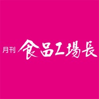 月刊食品工場長 apk