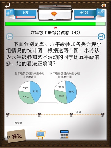 小学六年级数学综合测试 screenshot 2