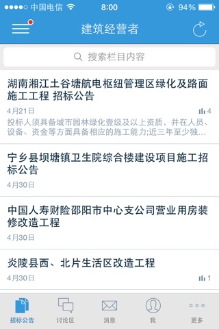 建筑经营者 screenshot 2