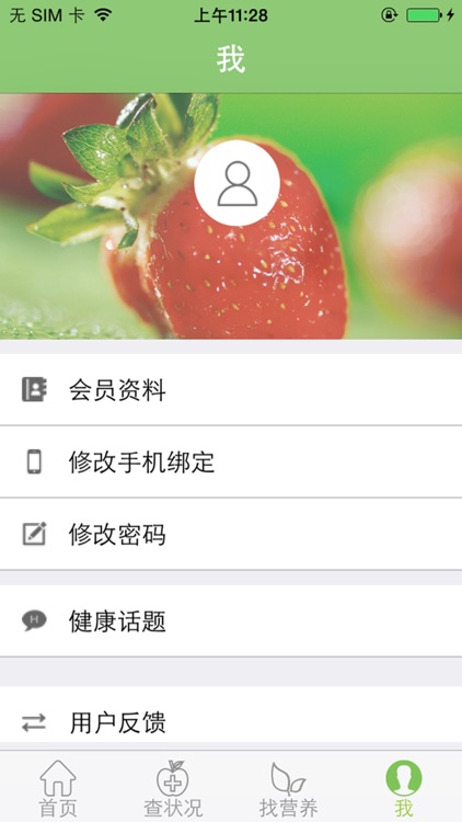 法道营养工具 screenshot-4