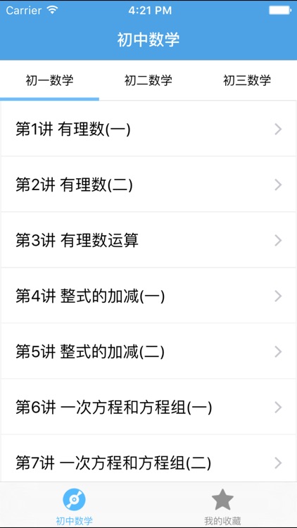 初中数学－名师视频教学