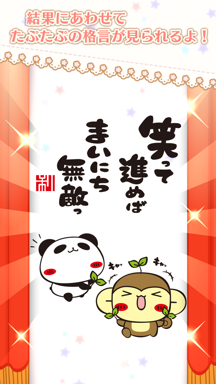 パンダのたぷたぷ くっきーくらっしゅ！ たぷっ