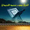 القرآن بصوت محمد اللحيدان بدون انترنت App Negative Reviews