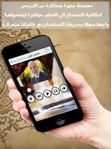 Screenshot #5 pour سلسلة قصة وعبرة للدكتور عمر عبد الكافي