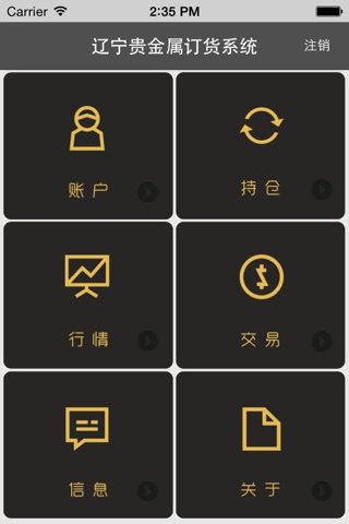 辽宁贵金属订货系统 screenshot 2