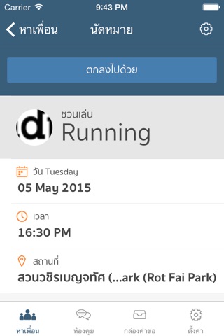 เพื่อนเล่น screenshot 2