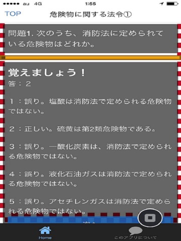 危険物取扱者乙種４類 過去問題2016のおすすめ画像3