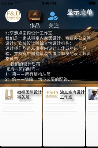 e家园设计 screenshot 3