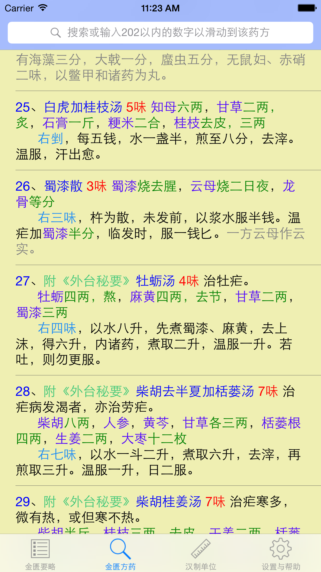金匮要略查阅