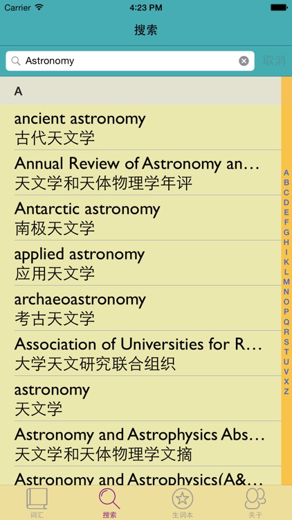 天文学英汉汉英词典-3万离线词汇可发音