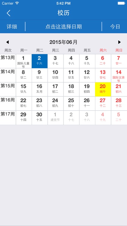 体大教务通 screenshot-4