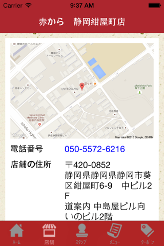 赤から　静岡紺屋町店 screenshot 2