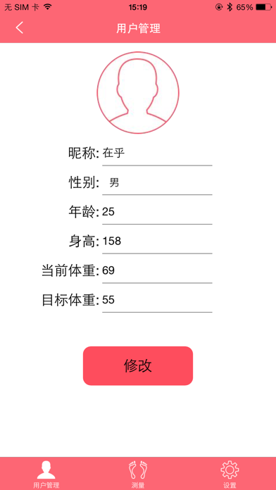 Screenshot #1 pour 蓝牙电子秤