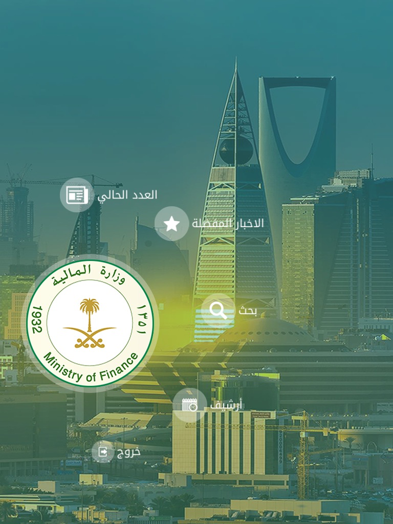 الملف الصحفي  وزارة المالية