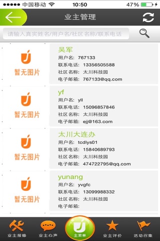 U家网物业 screenshot 3