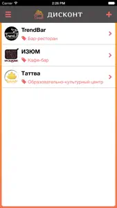 Дисконт screenshot #2 for iPhone