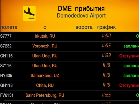 Скриншот из iFlightBoard Live-- Departures & Arrivals