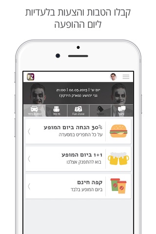 FanZone Events - הדרך שלך להופעה screenshot 3